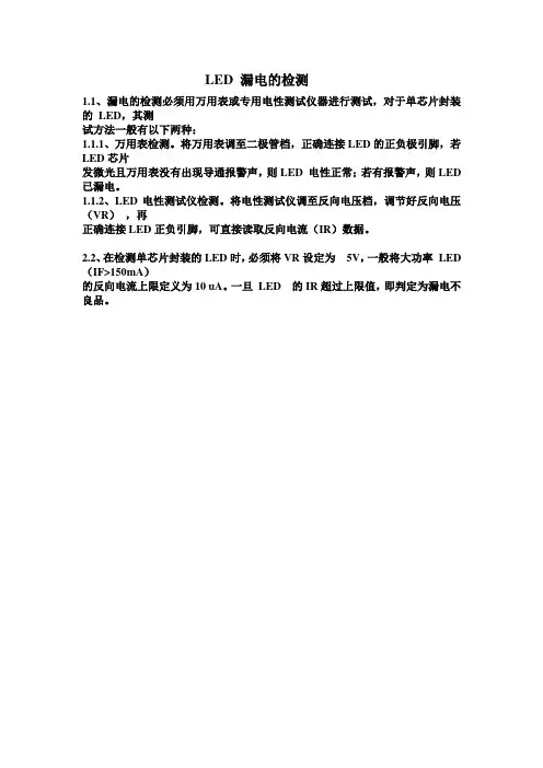 LED 漏电的检测