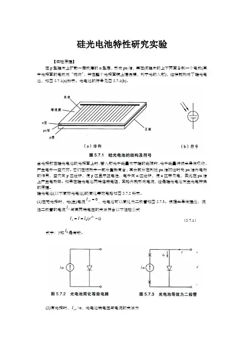 硅光电池特性研究实验