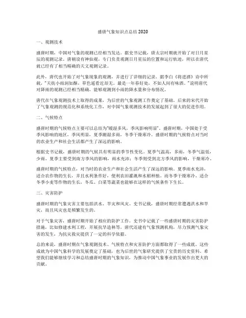 盛唐气象知识点总结2020
