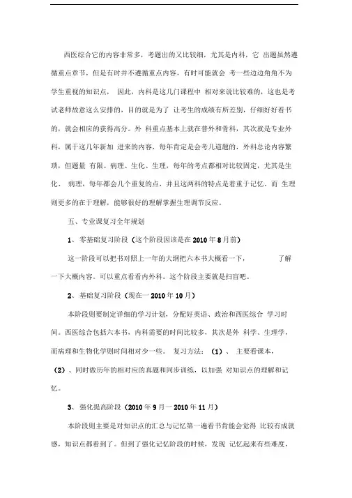 西医综合详细复习计划
