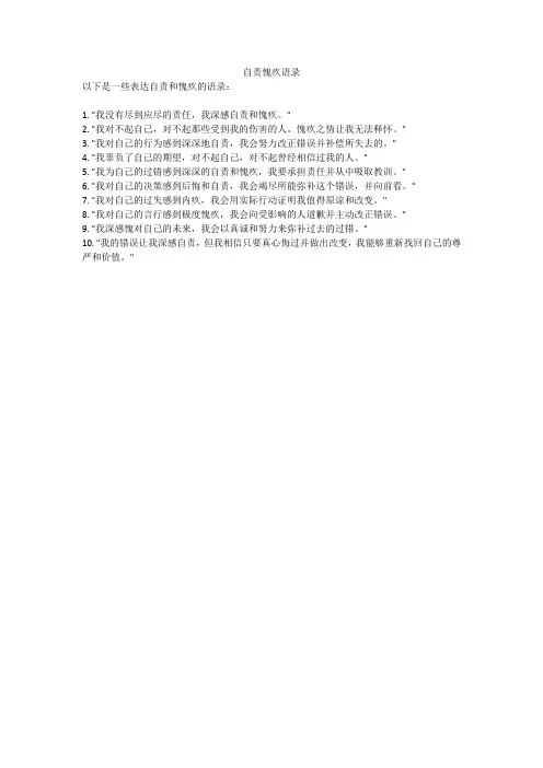 自责愧疚语录