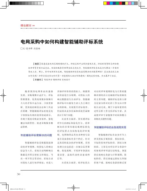 电网采购中如何构建智能辅助评标系统