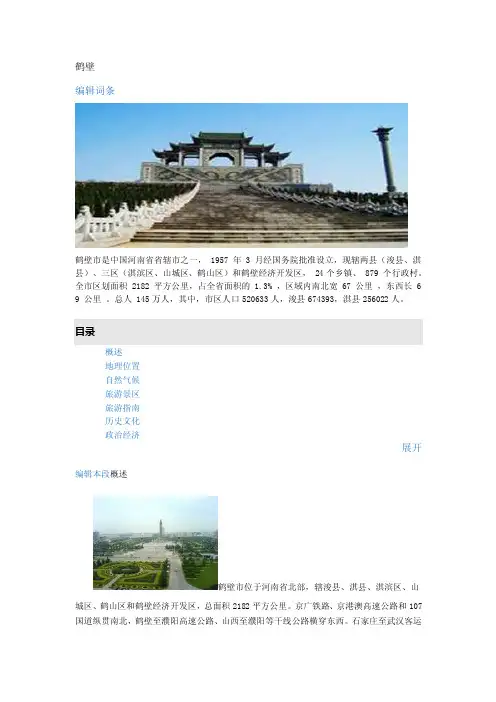 鹤壁（百科）
