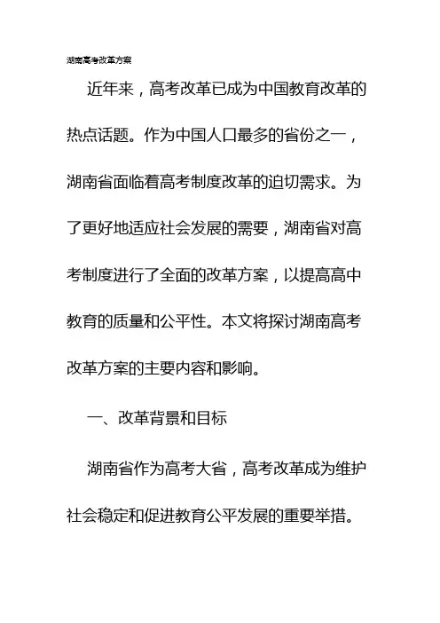 湖南高考改革方案