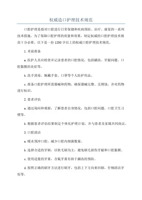 权威造口护理技术规范