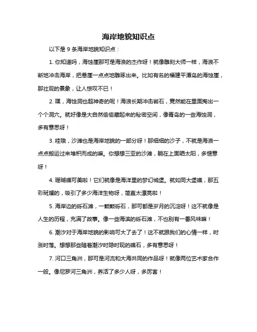 海岸地貌知识点