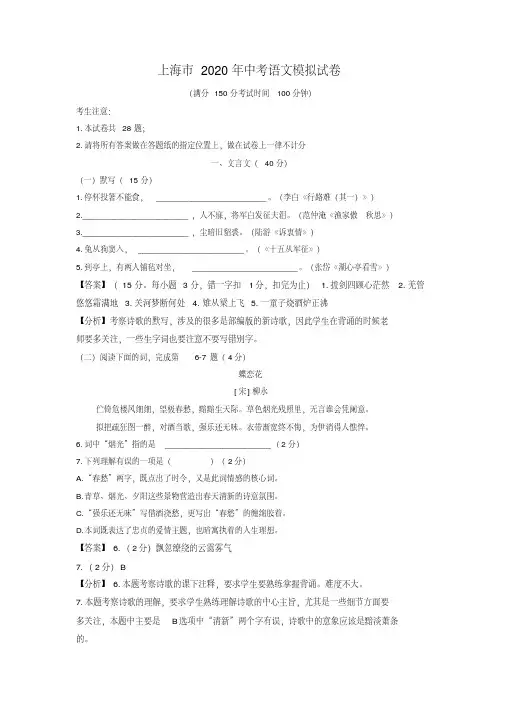 上海市2020年中考语文模拟试卷及参考答案