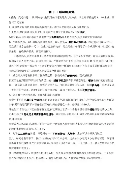 澳门一日游——最实在、经典攻略 深圳蛇口码头出发