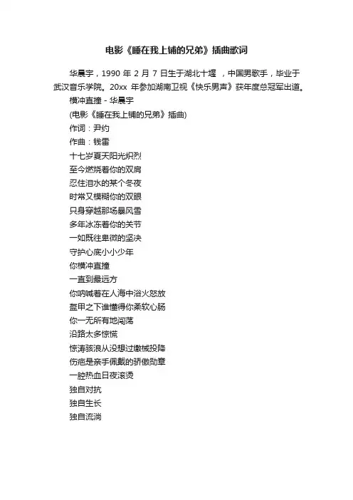 电影《睡在我上铺的兄弟》插曲歌词