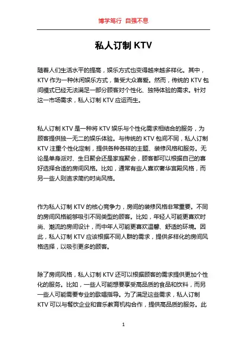 私人订制KTV