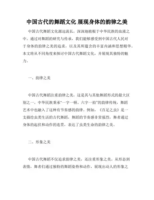 中国古代的舞蹈文化 展现身体的韵律之美