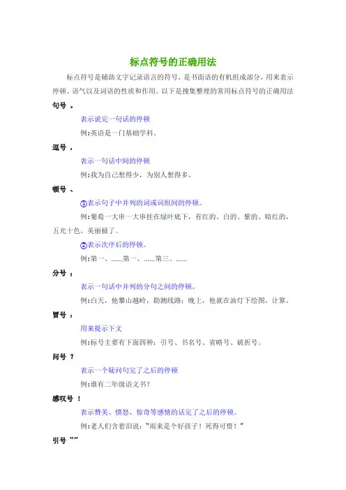 标点符号的正确用法