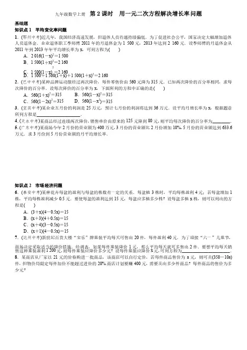 九年级数学上册用一元二次方程解决增长率问题