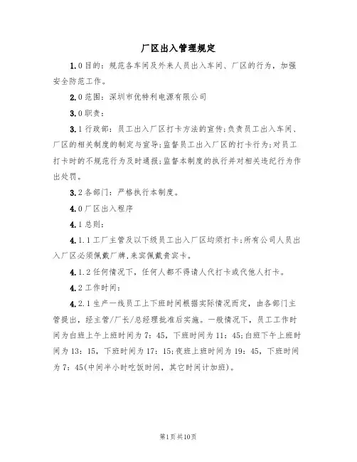 厂区出入管理规定(5篇)