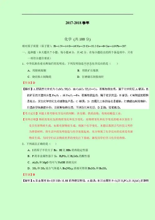 五年高考重庆卷理综化学2017-2018学年普通高等学校招生全国统一考试(解析版) Word版含解析 (3)