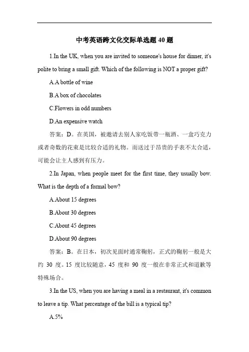 中考英语跨文化交际单选题40题