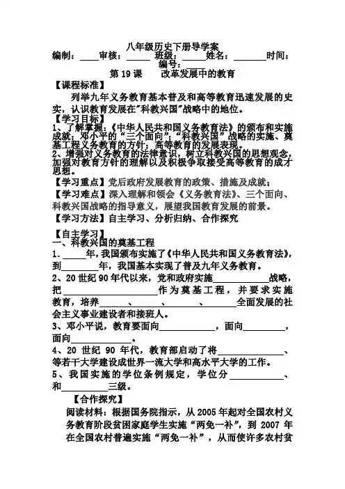 人教版八年级历史下册第19课《改革发展中的教育》导学案