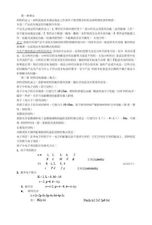 【精品】失效分析期末复习.doc