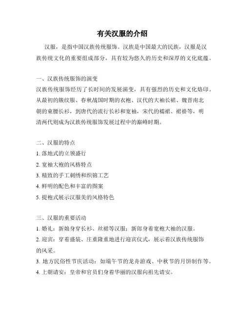 有关汉服的介绍