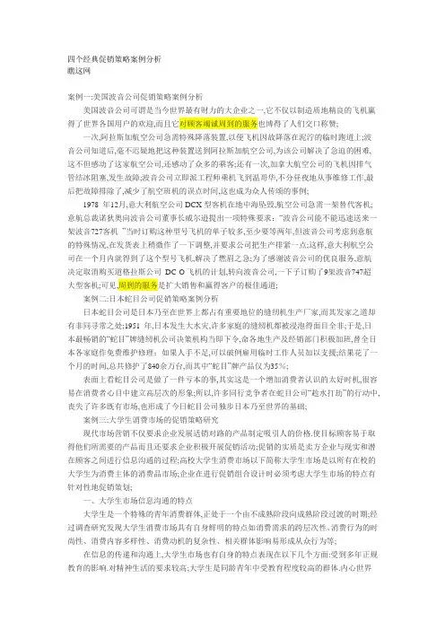 四个经典营销促销策略案例分析
