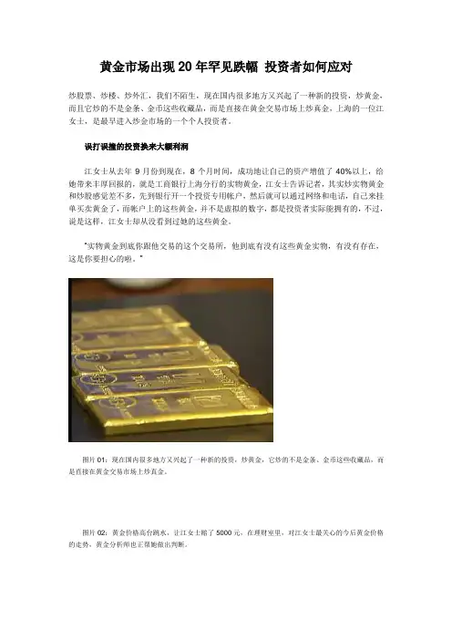 黄金市场出现20年罕见跌幅 投资者如何应对