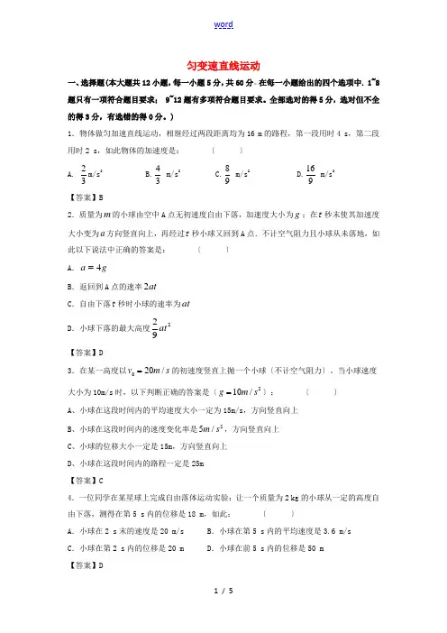 高考物理一轮复习 知识点同步练习卷 匀变速直线运动 新人教版-新人教版高三全册物理试题