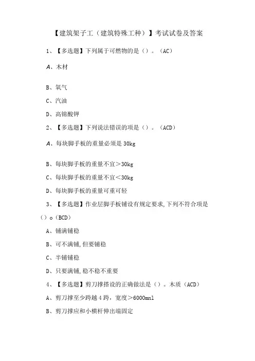 【建筑架子工(建筑特殊工种)】考试试卷及答案