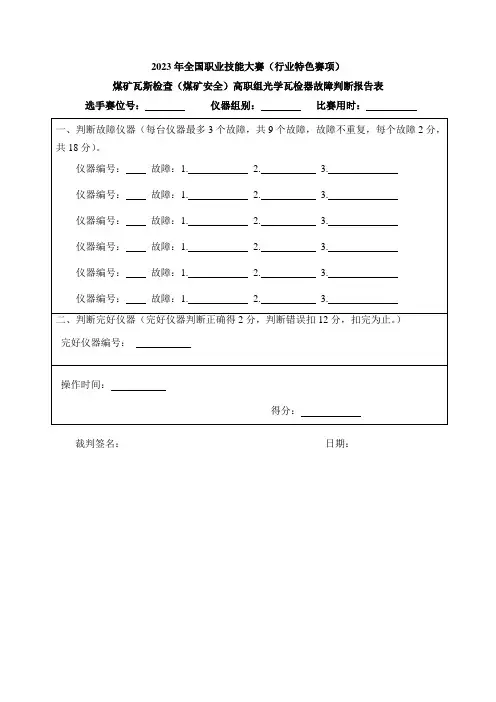 煤矿安全检查评分表