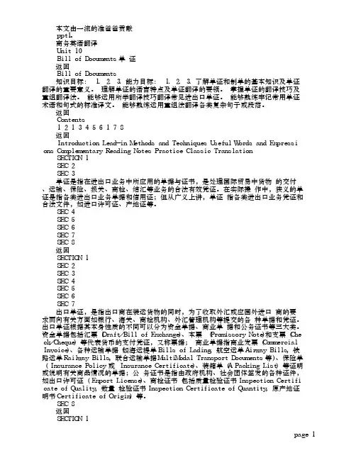 单证翻译