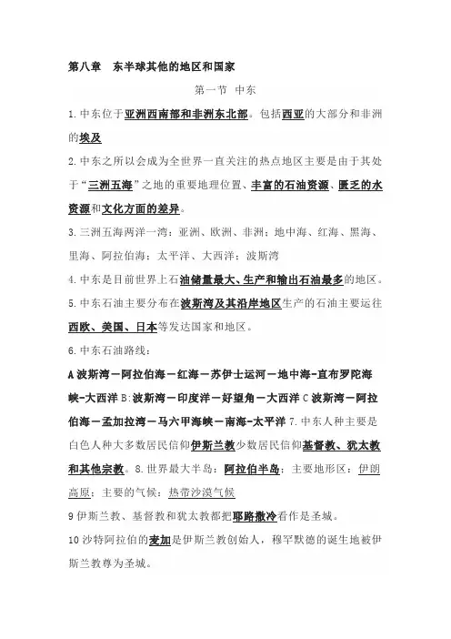 七年级下册地理基本知识(填空版)