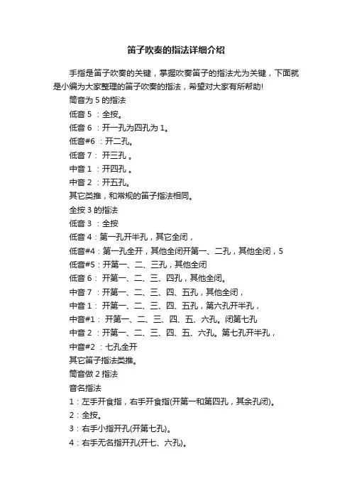 笛子吹奏的指法详细介绍