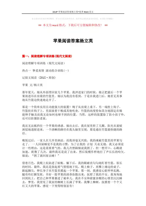 2019-苹果阅读答案杨立英-优秀word范文 (24页)