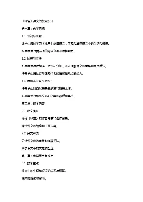 《咏雪》课文的教案设计