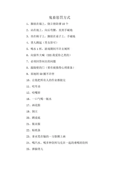 鬼畜惩罚方式