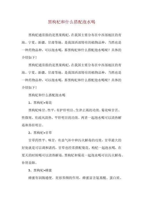 黑枸杞和什么搭配泡水喝