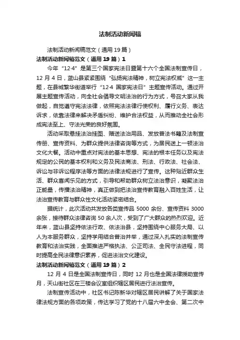 法制活动新闻稿
