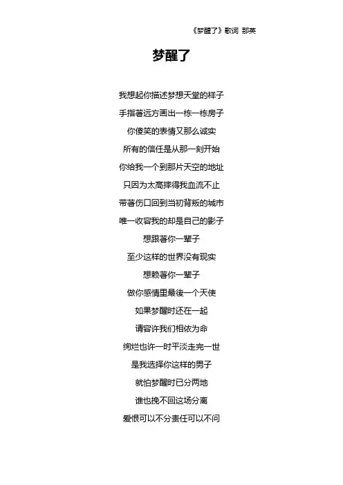 《梦醒了》歌词 那英