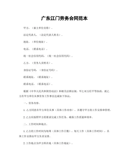 广东江门劳务合同范本