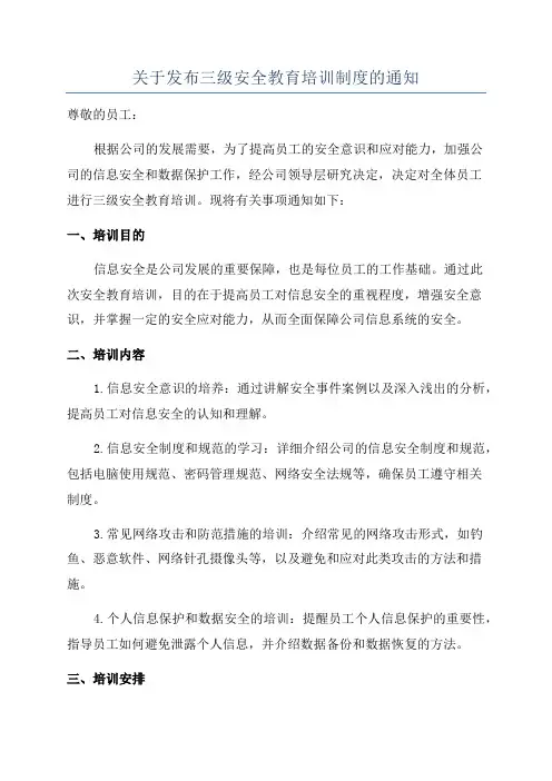 关于发布三级安全教育培训制度的通知