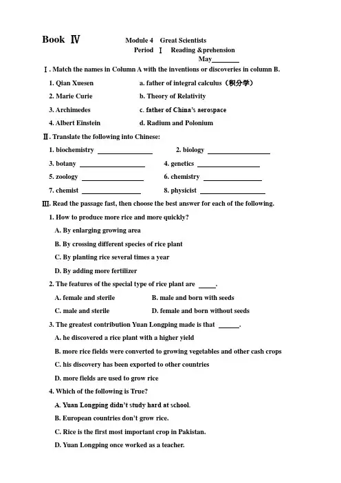 高中英语外研版必修4学案学案2：Module4 整单元 (外研版必修4)