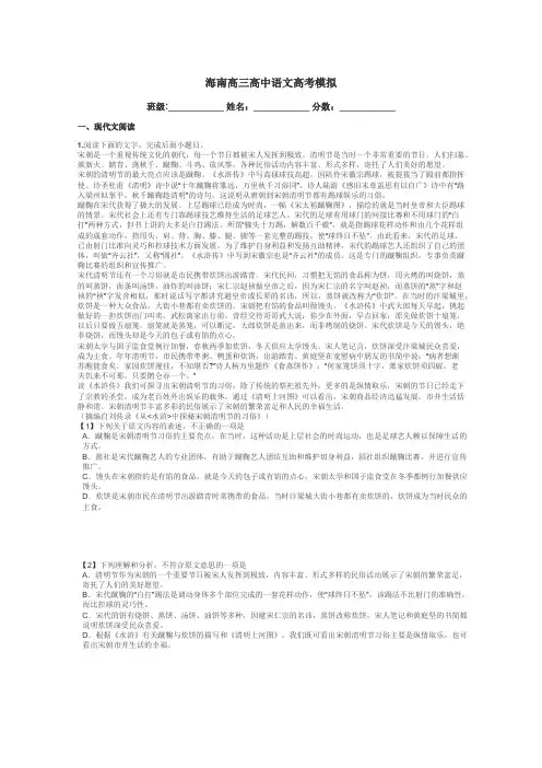 海南高三高中语文高考模拟带答案解析
