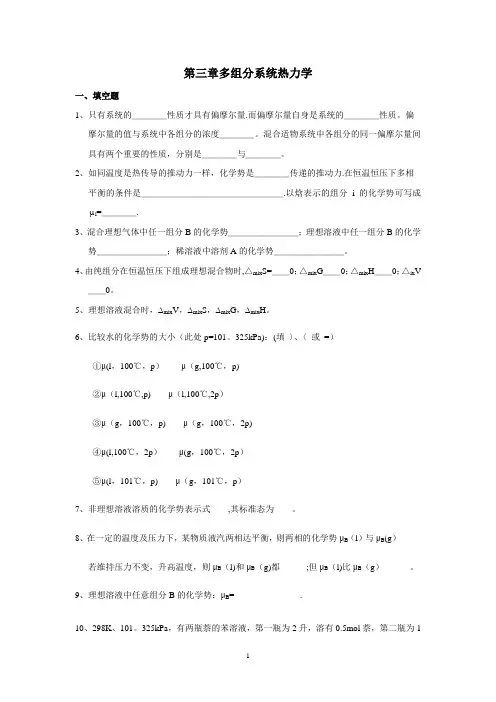 物理化学课件及考试习题 试卷 答案第4章 多组分系统热力学习题及答案