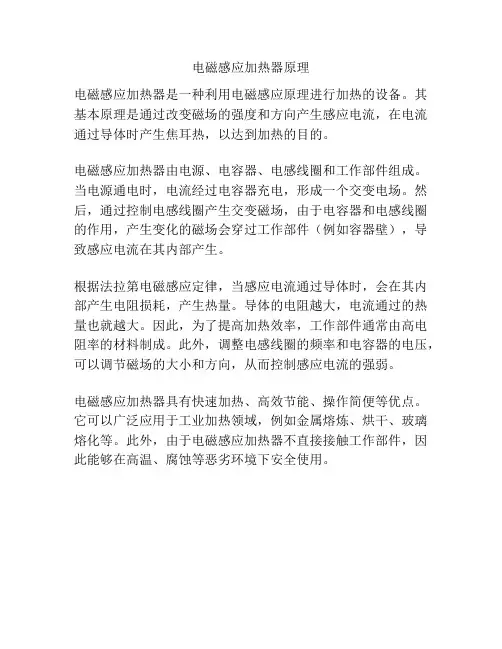 电磁感应加热器原理