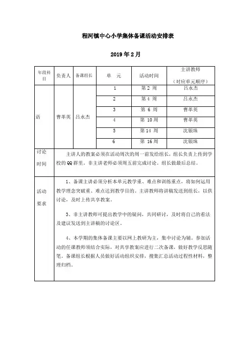 集体备课日程安排