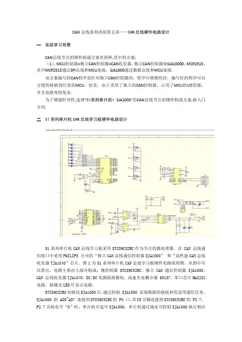 CAN总线系列讲座第五讲——CAN总线硬件电路设计