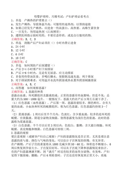母婴护理师、月嫂考试：产妇护理必看考点