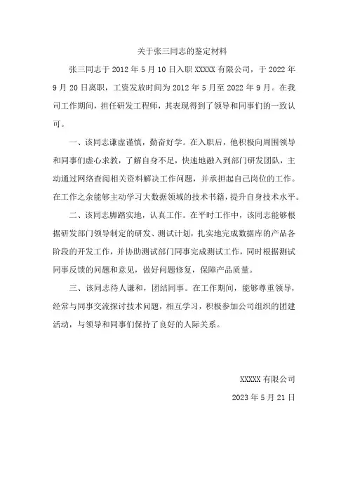 考察单位鉴定材料