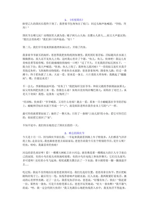 小学六年级语文《欢度国庆》优秀作文范例