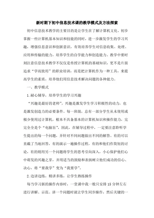 新时期下初中信息技术课教学模式及方法