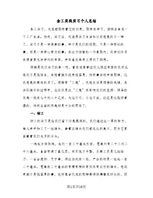 金工实践实习个人总结（4篇）